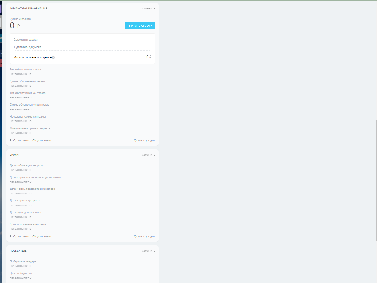 Приложение Готовая CRM. Тендерный отдел от разработчика OPTI
