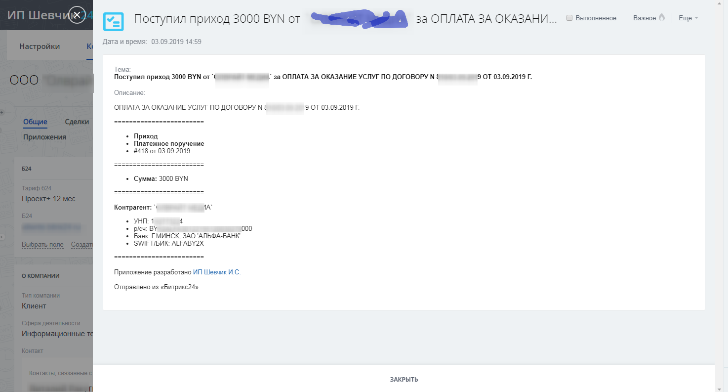 Приложение Выписка из клиент-банка Альфа-Бизнес Онлайн от разработчика ...