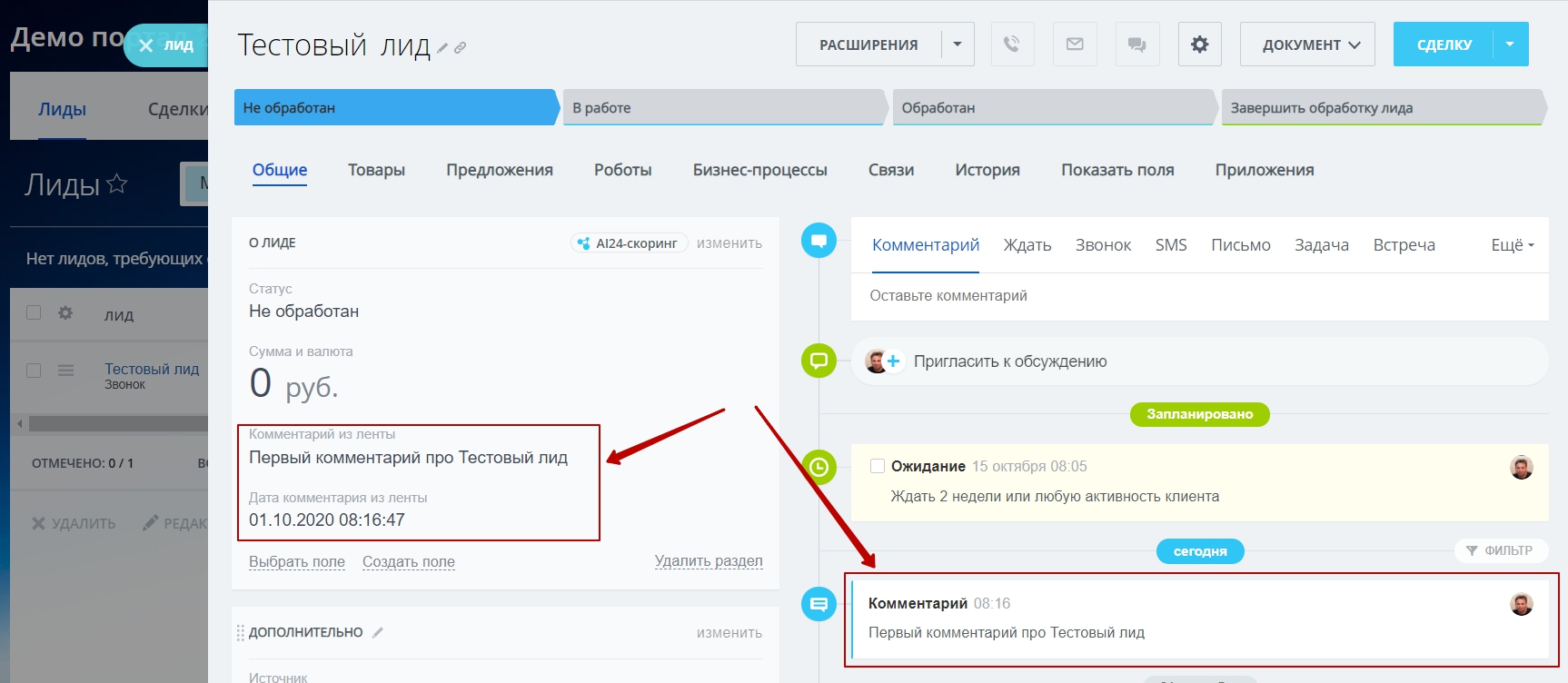 Битрикс 24 отличие проекта от группы