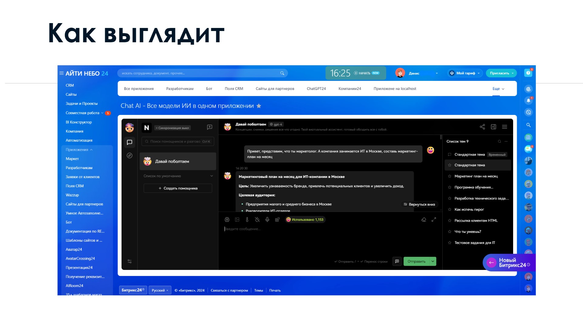 Приложение Chat AI - Все модели ИИ в одном приложении от разработчика АЙТИ  НЕБО