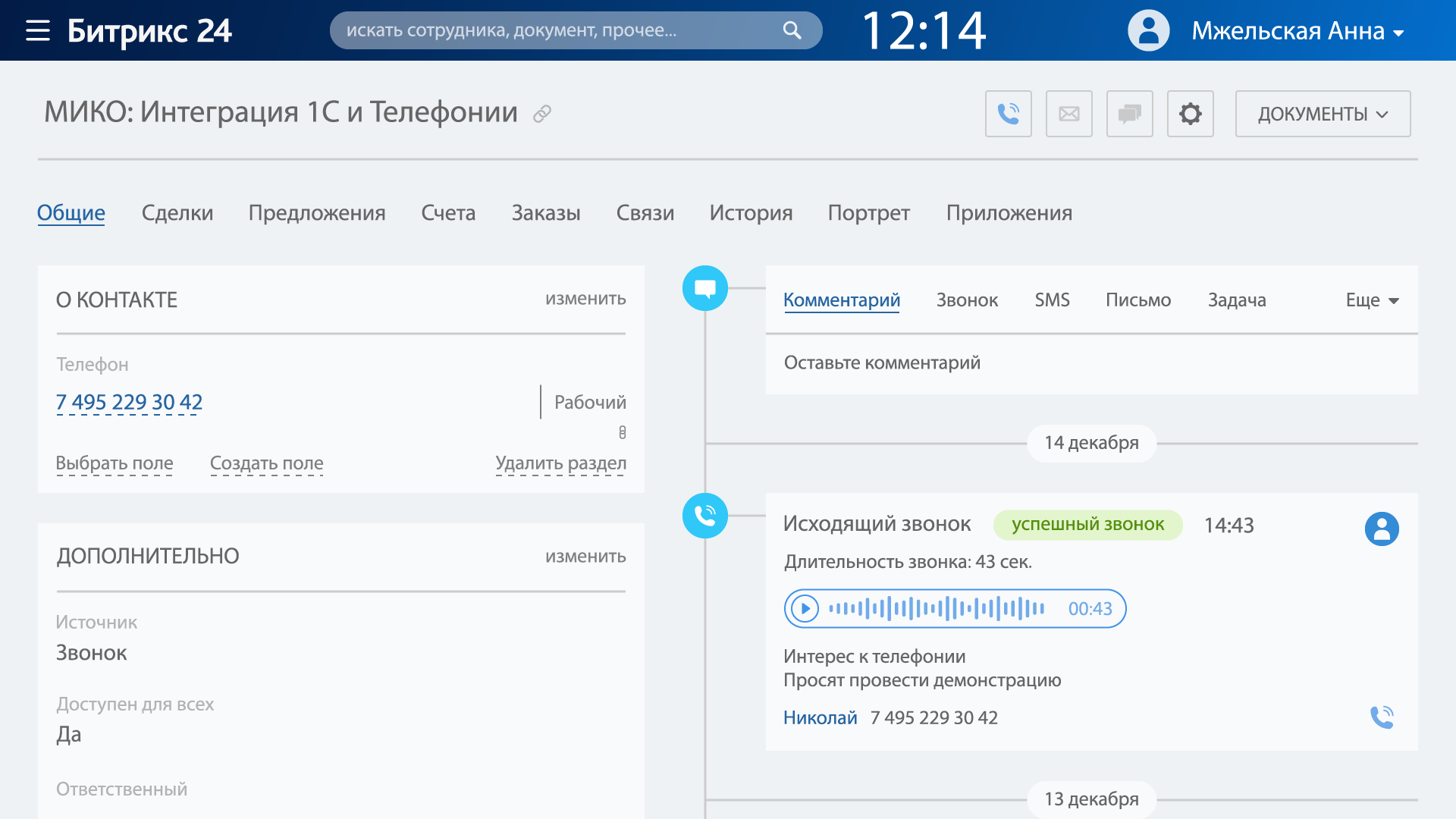 Как настроить исходящий вызов