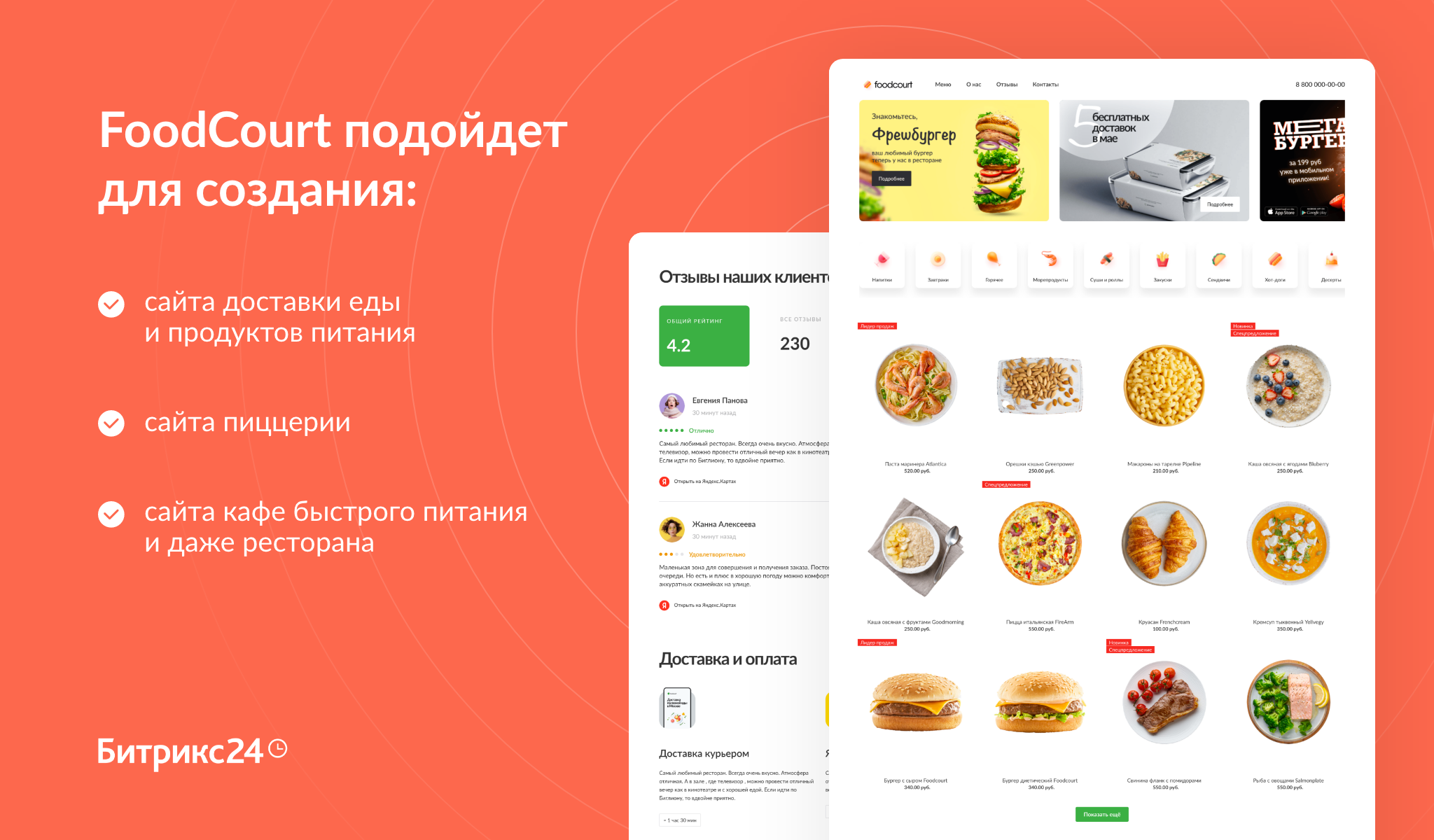 Готовыми 24. Доставка готовой еды. CRM доставка еды. CRM сборка заказов доставки еды.