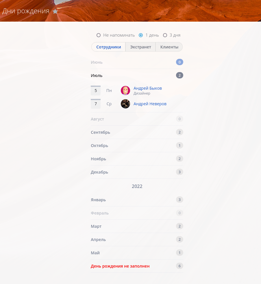 %D0%B4%D1%8011 ΠΠ°ΠΊ ΠΎΡΡΠ»Π΅ΠΆΠΈΠ²Π°ΡΡ Π΄Π½ΠΈ ΡΠΎΠΆΠ΄Π΅Π½ΠΈΡ ΠΊΠ»ΠΈΠ΅Π½ΡΠΎΠ²