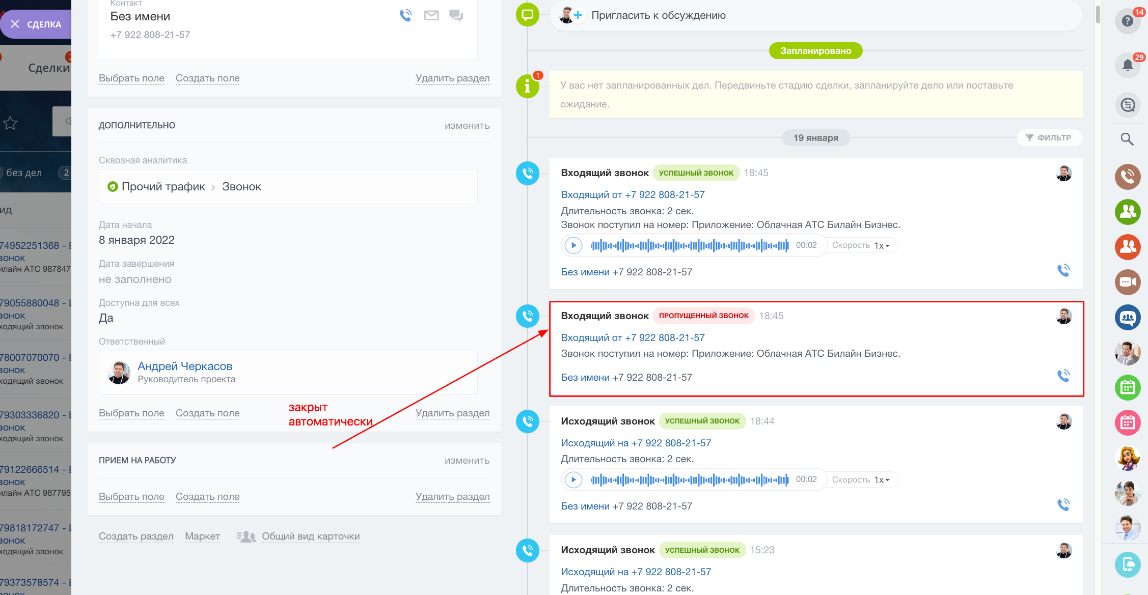 Пропустить закрыть. Отчет о пропущенных звонках. Уведомление о пропущеных звонках битрикс24. Где в Битрикс посмотреть пропущенные звонки.