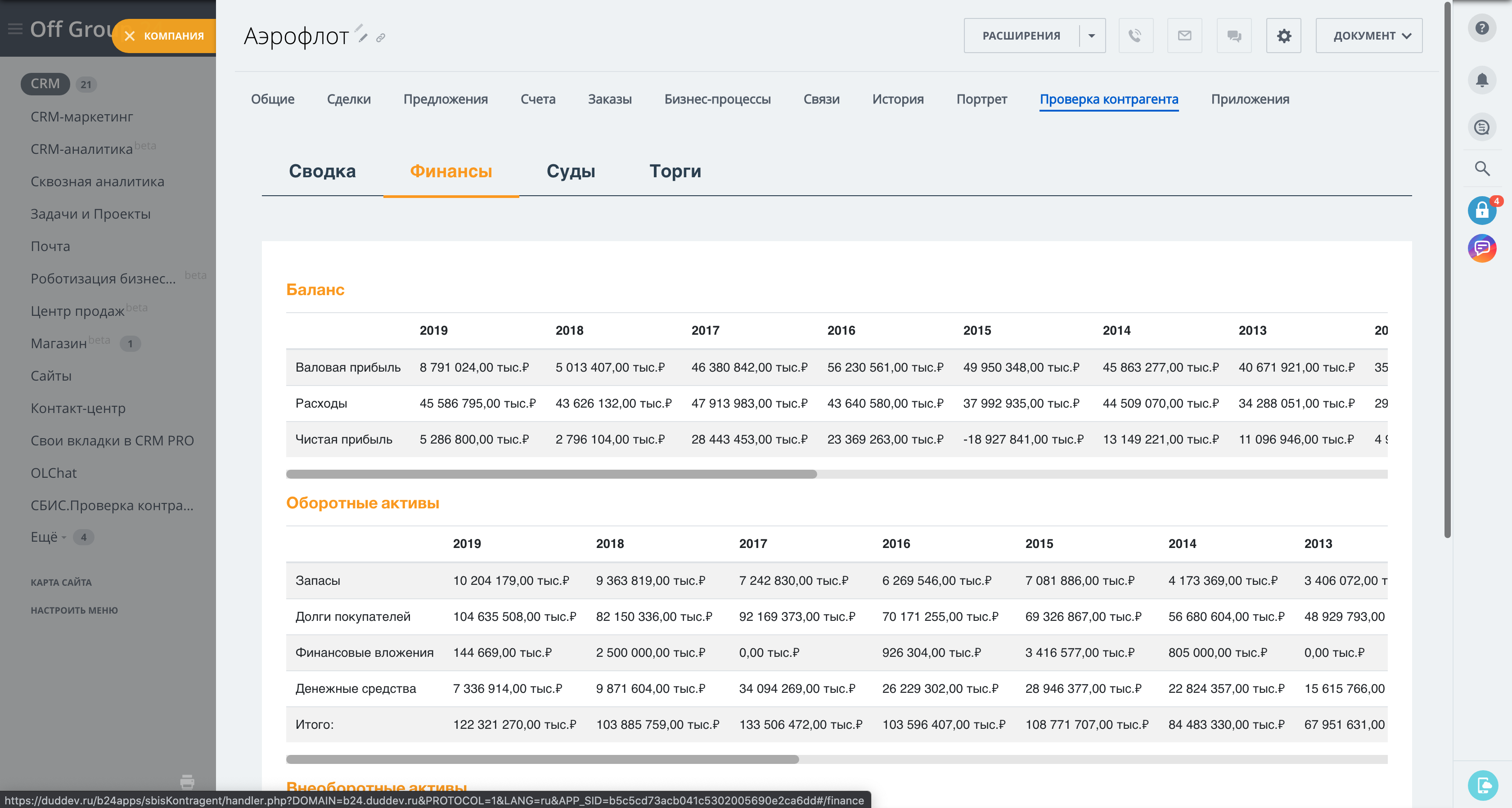 СБИС проверка контрагентов. СБИС электронный документооборот. СБИС CRM. СБИС мобильное приложение.