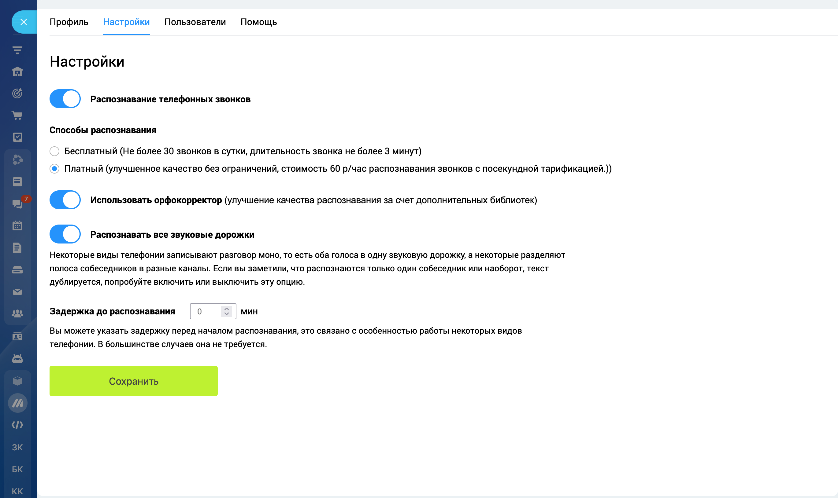 Приложение Транскрибатор CRM (автораспознавание телефонных звонков в текст)  от разработчика Компания «Атма»