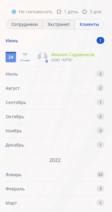 XGjQvs1 ΠΠ°ΠΊ ΠΎΡΡΠ»Π΅ΠΆΠΈΠ²Π°ΡΡ Π΄Π½ΠΈ ΡΠΎΠΆΠ΄Π΅Π½ΠΈΡ ΠΊΠ»ΠΈΠ΅Π½ΡΠΎΠ²