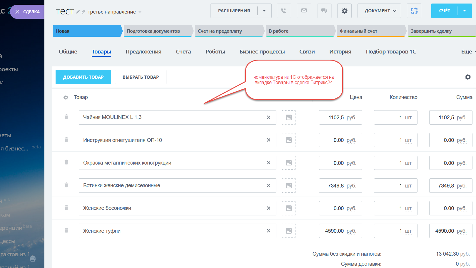 Приложение Подбор товаров из 1С от разработчика АйТи-Солюшн