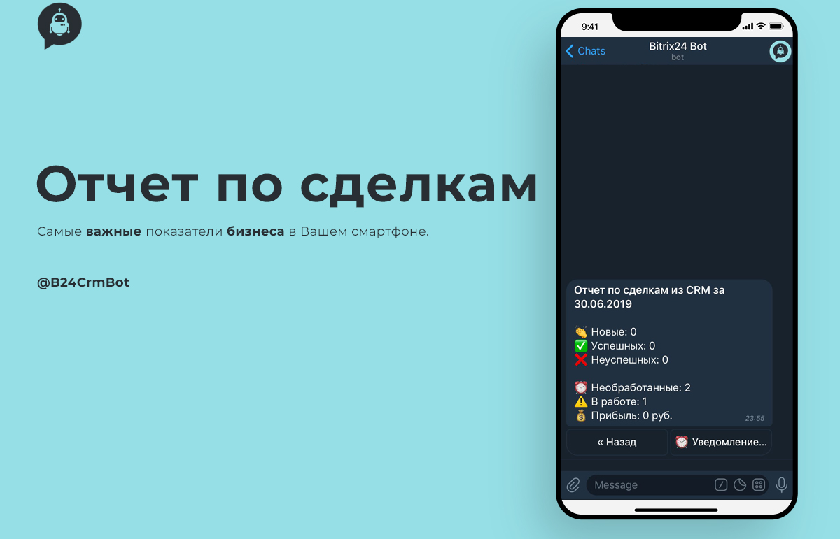 Битрикс 24 телеграмм. Битрикс 24 телеграмм