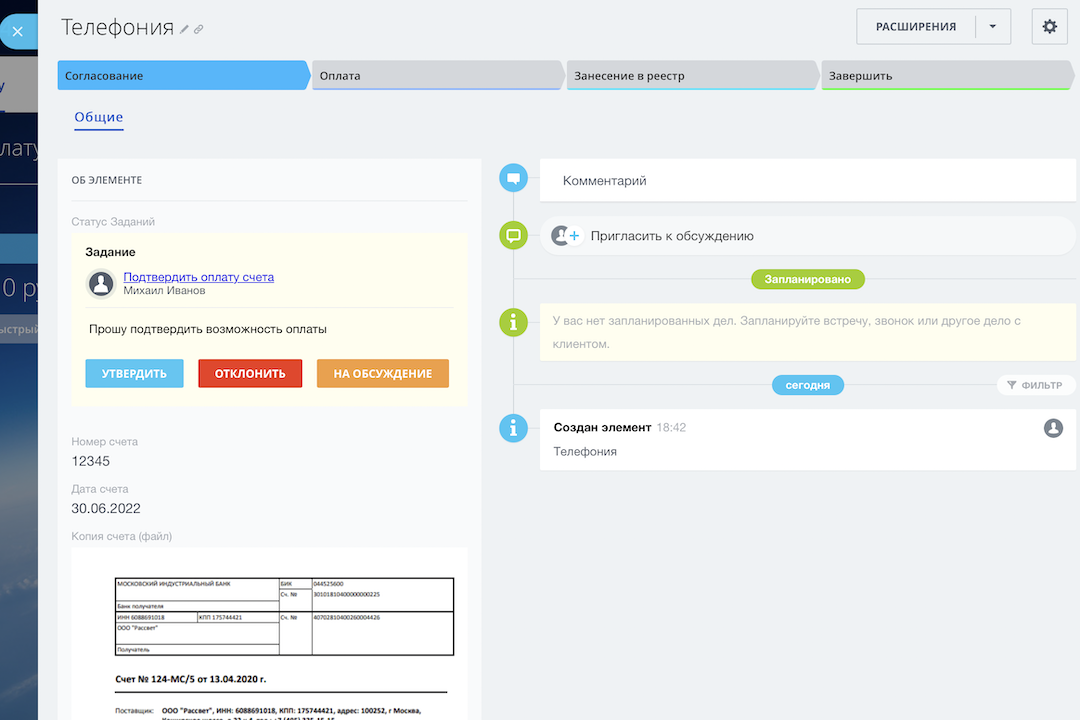 Приложение Процесс согласования (RPA+) от разработчика Интегратор ...