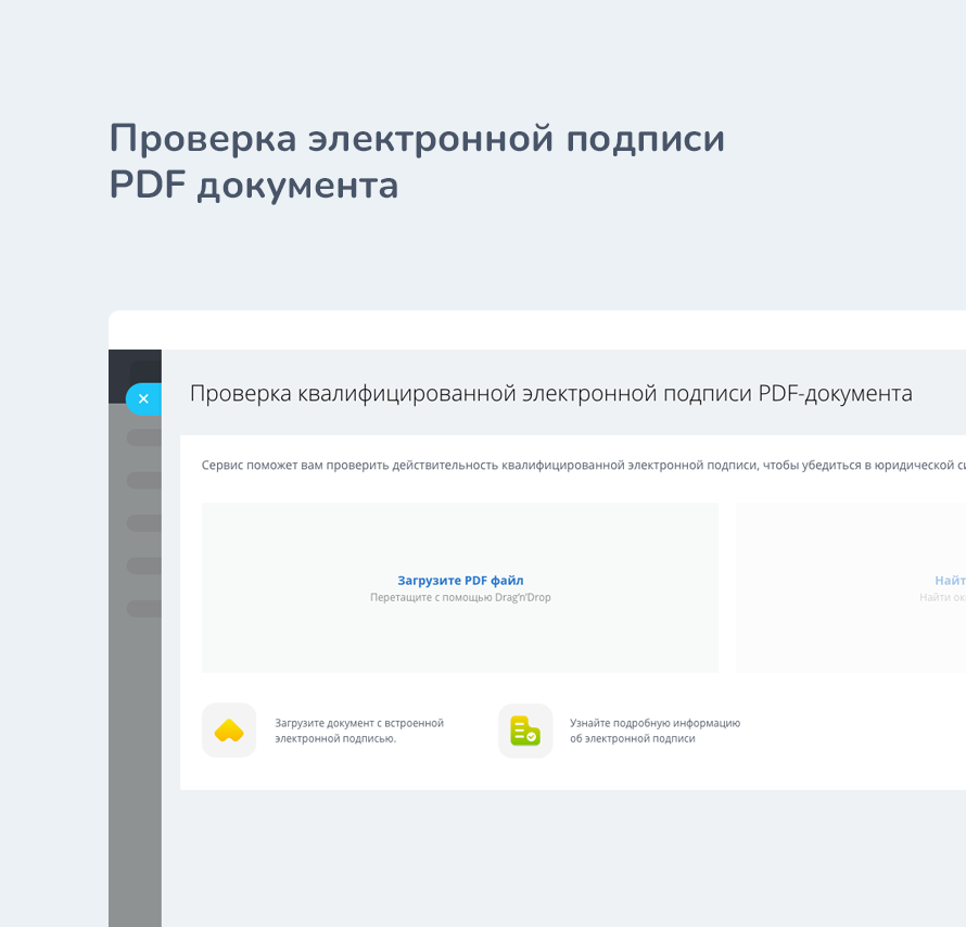 Проверка электронного. Проверка электронной подписи. Проверка электронной ЭЦП. Проверка приложения. Как проверить электронную подпись на pdf документе.