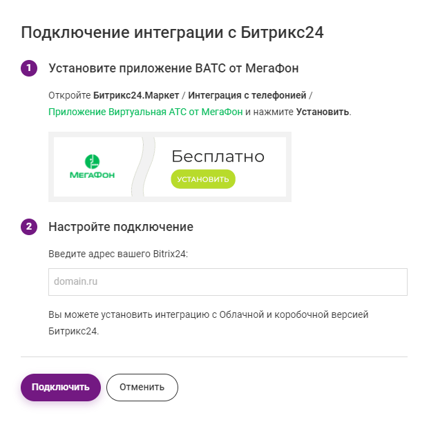 Приложение Виртуальная АТС от МегаФон от разработчика ITooLabs