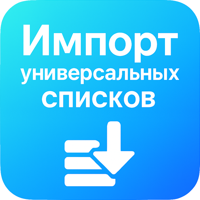Лого Импорт списков Битрикс24