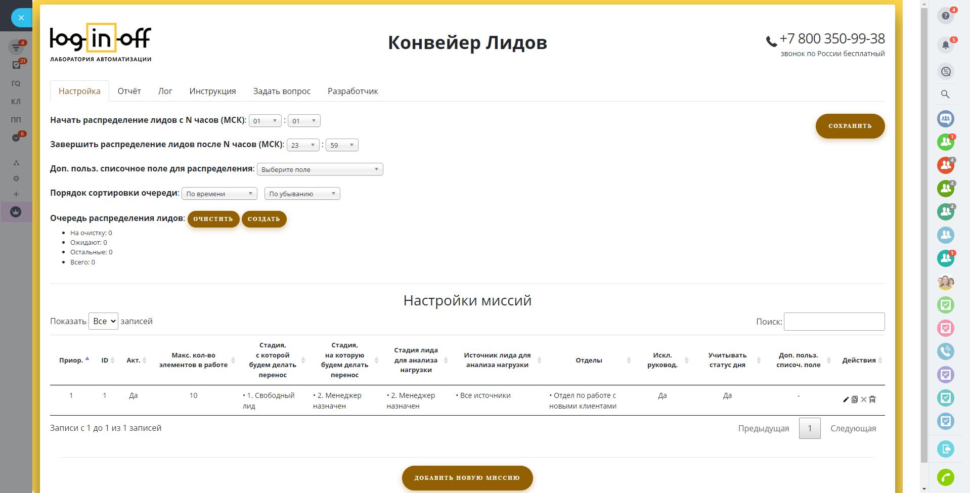 Приложение Конвейер Лидов от разработчика Лаборатория автоматизации «‎LOG  [IN] OFF»