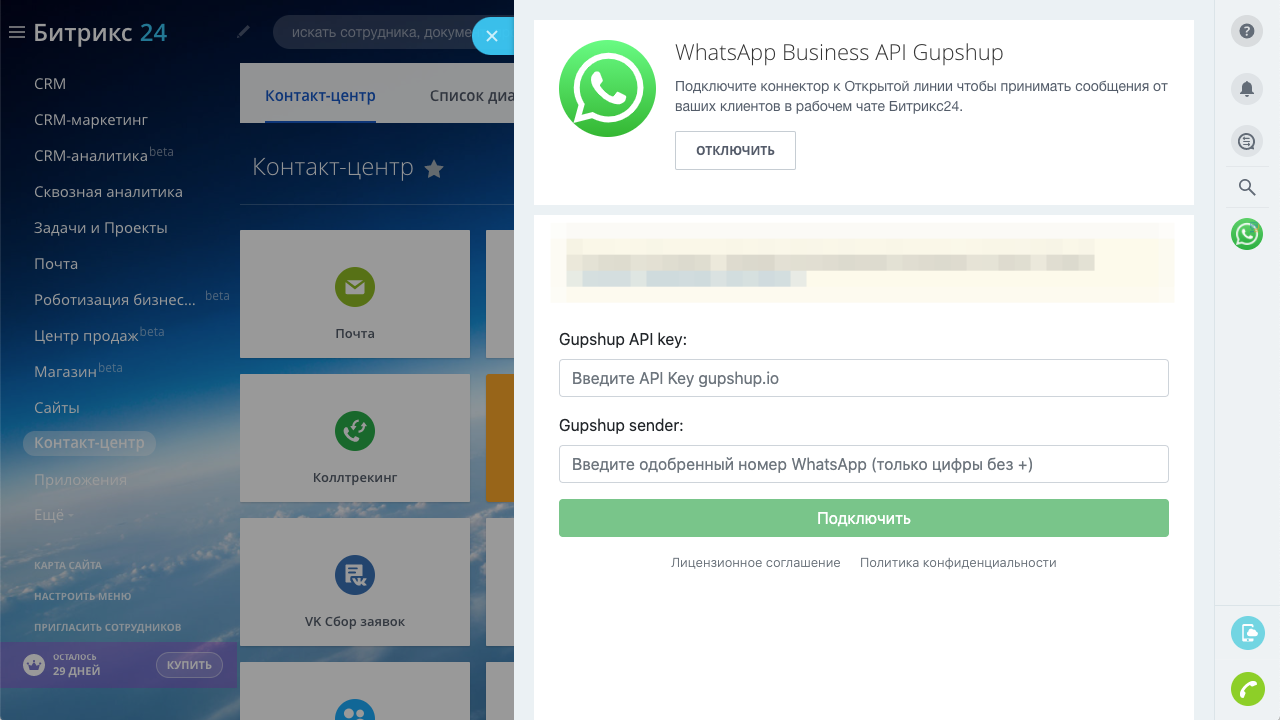 Whatsapp business api. Битрикс 24 с WHATSAPP. Интеграция ватсап с битрикс24. Ватсап в Битрикс 24. Gupshup битрикс24.