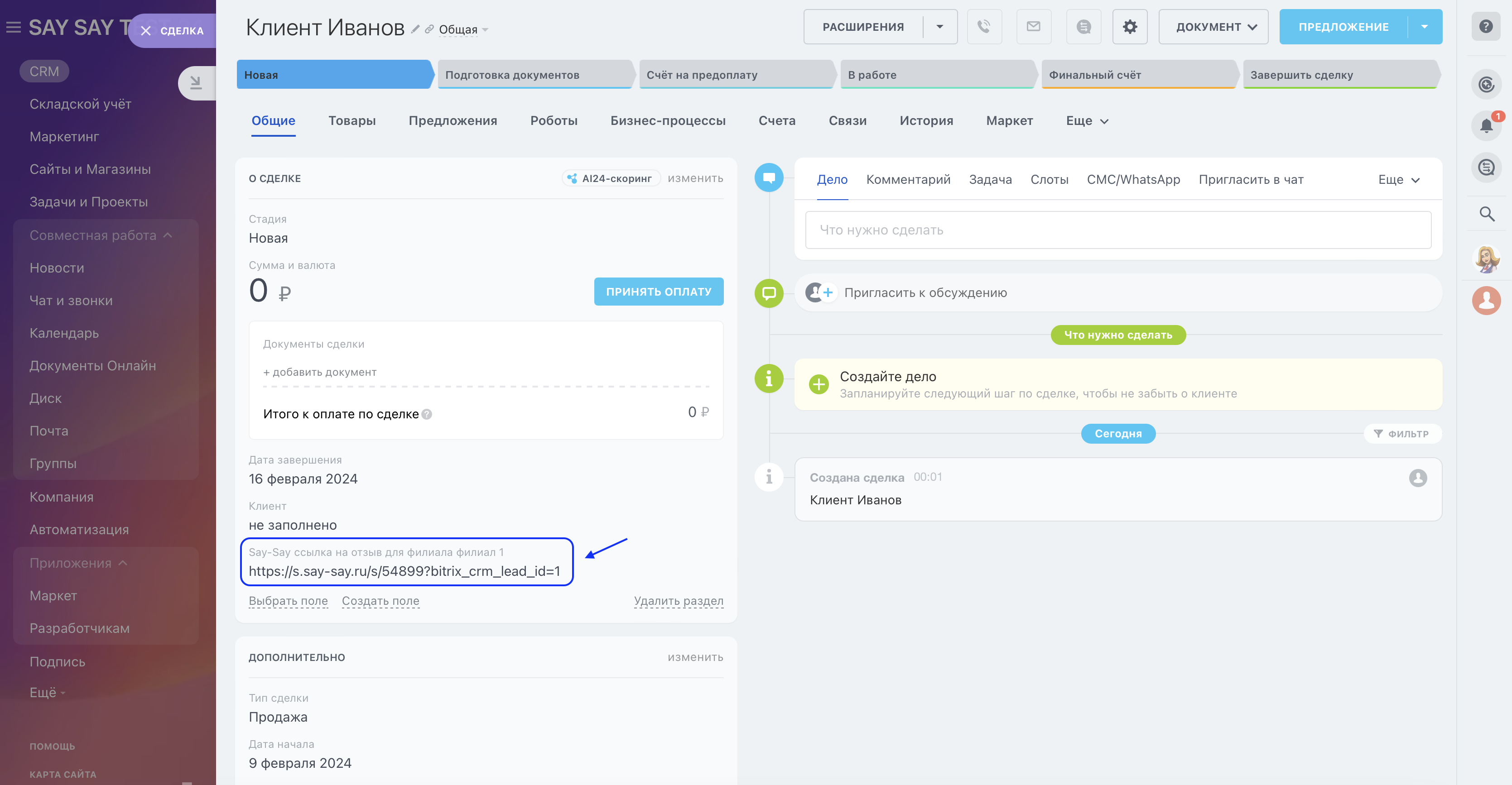 Приложение Say Say - Геймифицированный сбор отзывов от клиентов на ...
