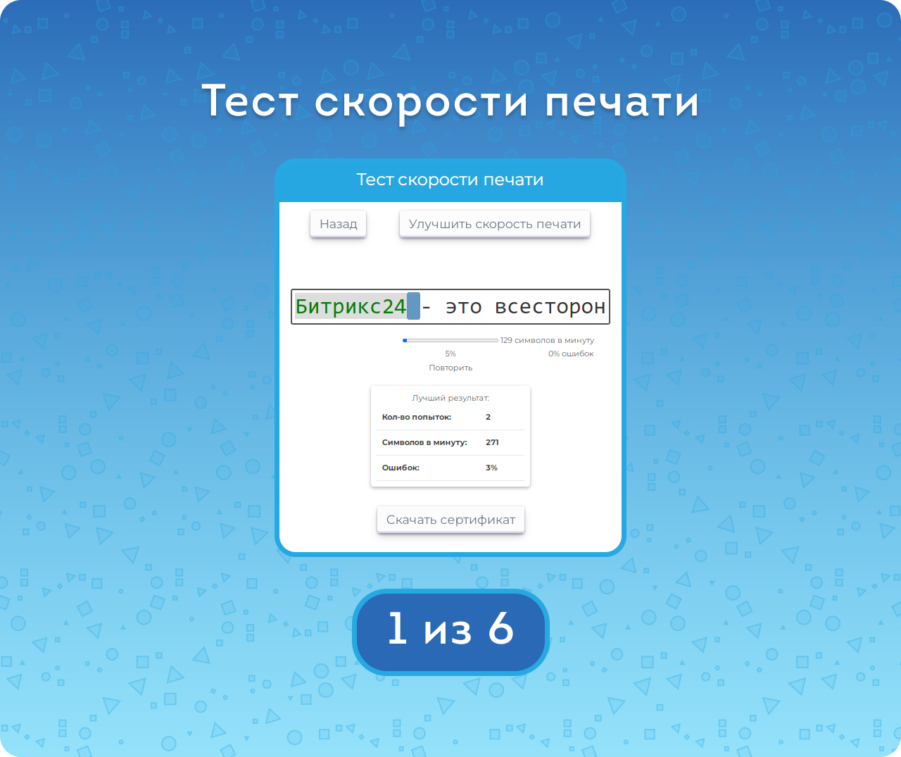 Тест скорости печати brainapps. Битрикс 24. Телеграм и Битрикс. Платежный шаблон в Payeer.