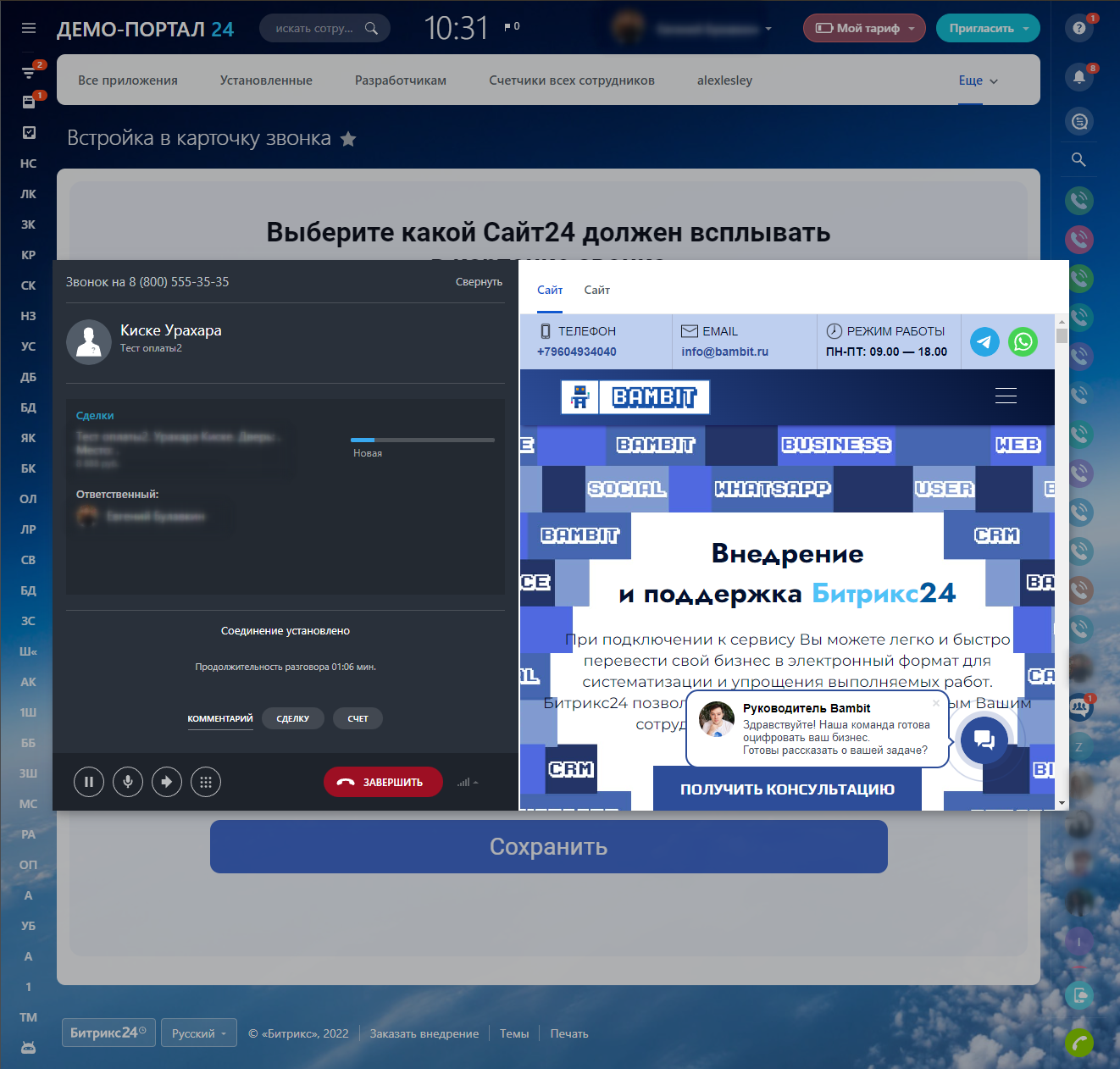 Приложение Встройка в карточку звонка от разработчика Bambit