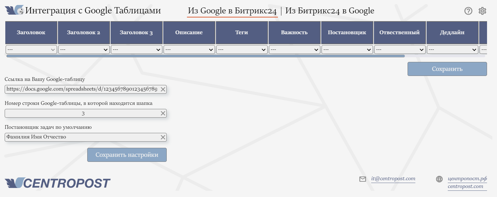 Интеграция Google Таблиц с Битрикс24: подробная инструкция