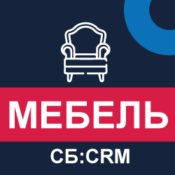 СБ: Мебель CRM