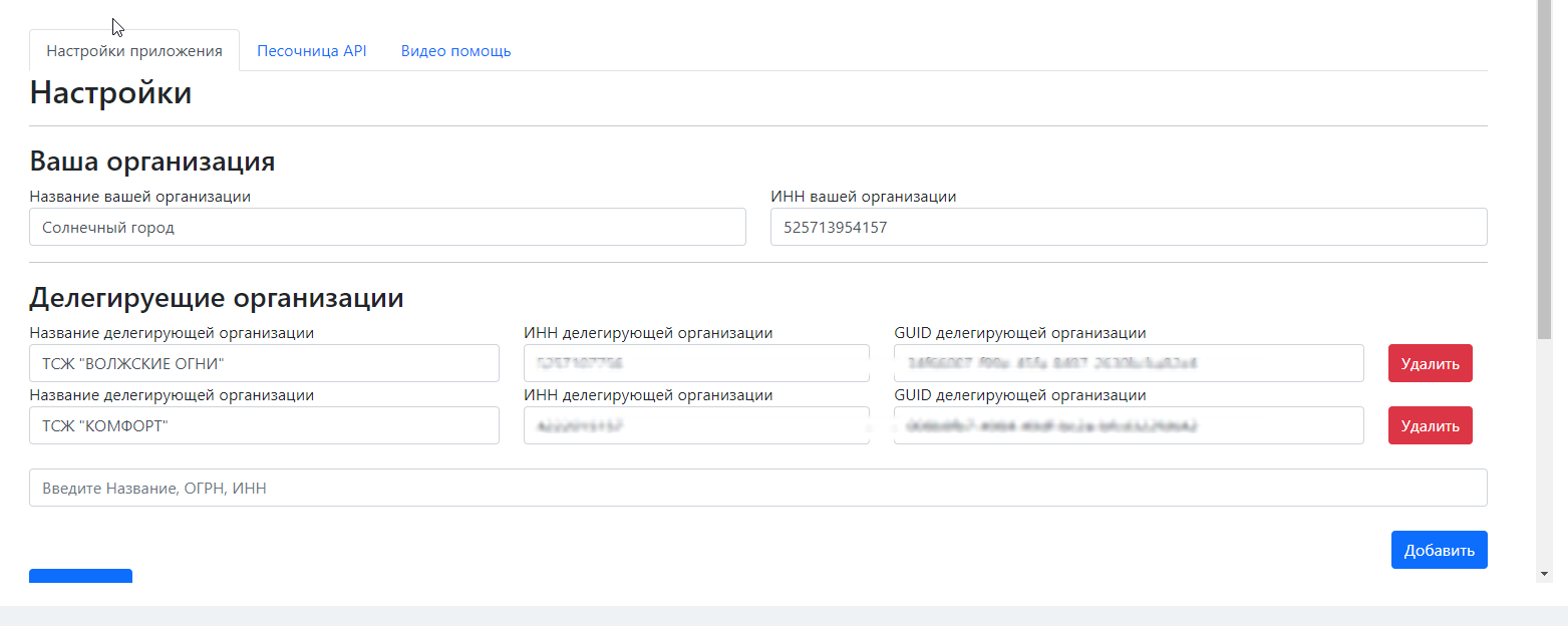 Приложение API ГИС ЖКХ от разработчика БизнесUP