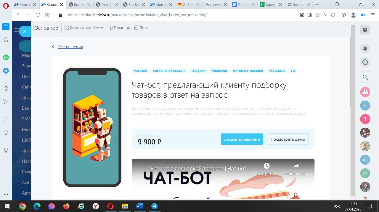 Каталог ботов