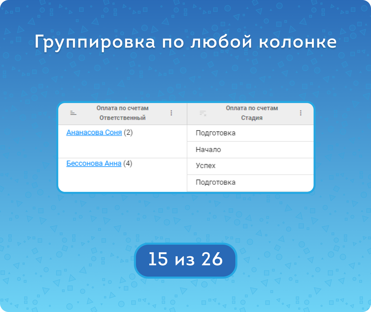 Приложение Мастер отчетов по Смарт-процессам от разработчика Создаватель