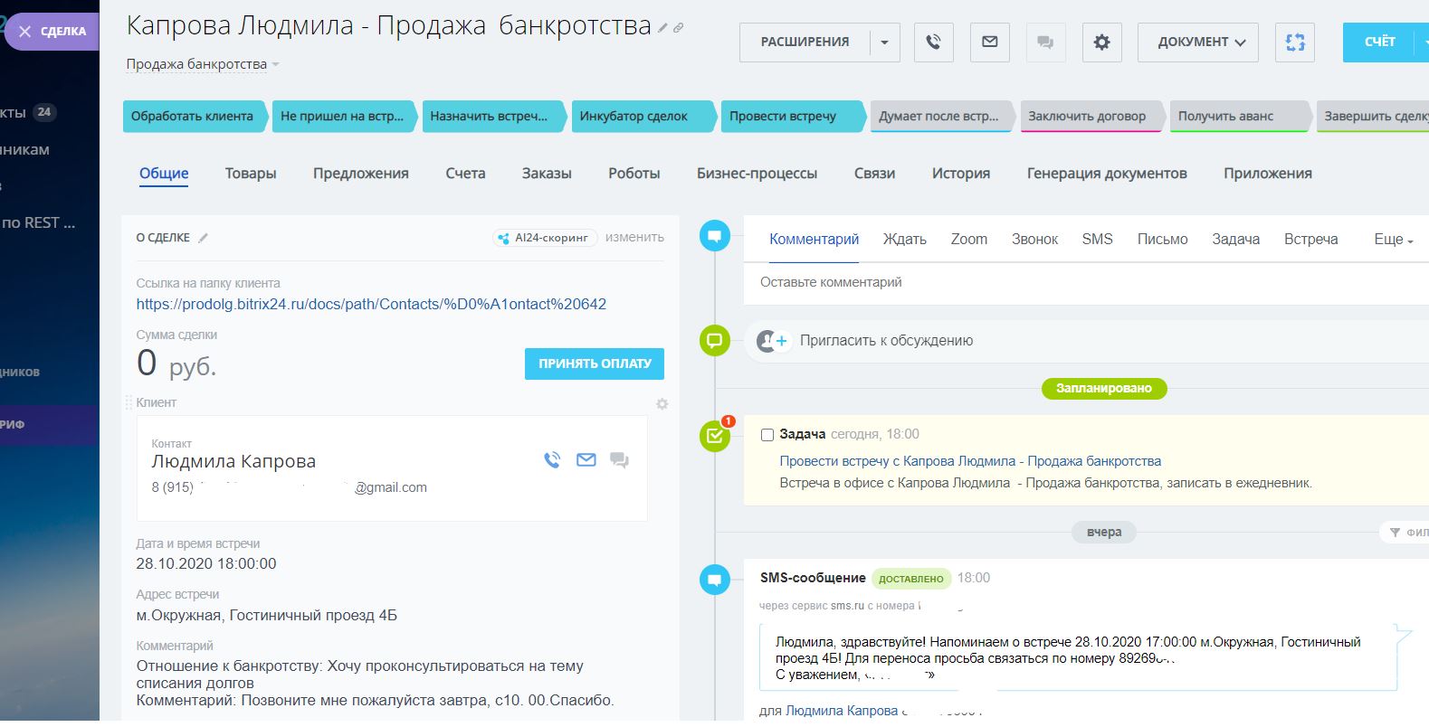 битрикс 24 код отраслевой