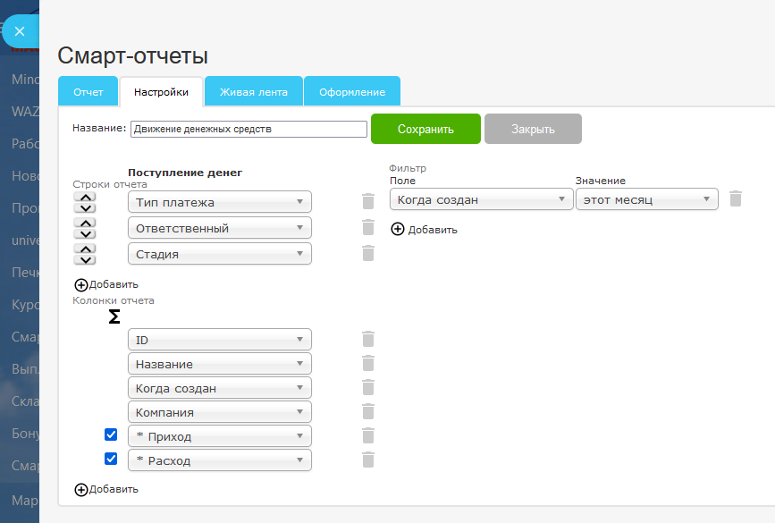 Программа смарт фэмили. Smart отчет. Смарт программа. Программу Smart fields. Смарт процессы битрикс24.