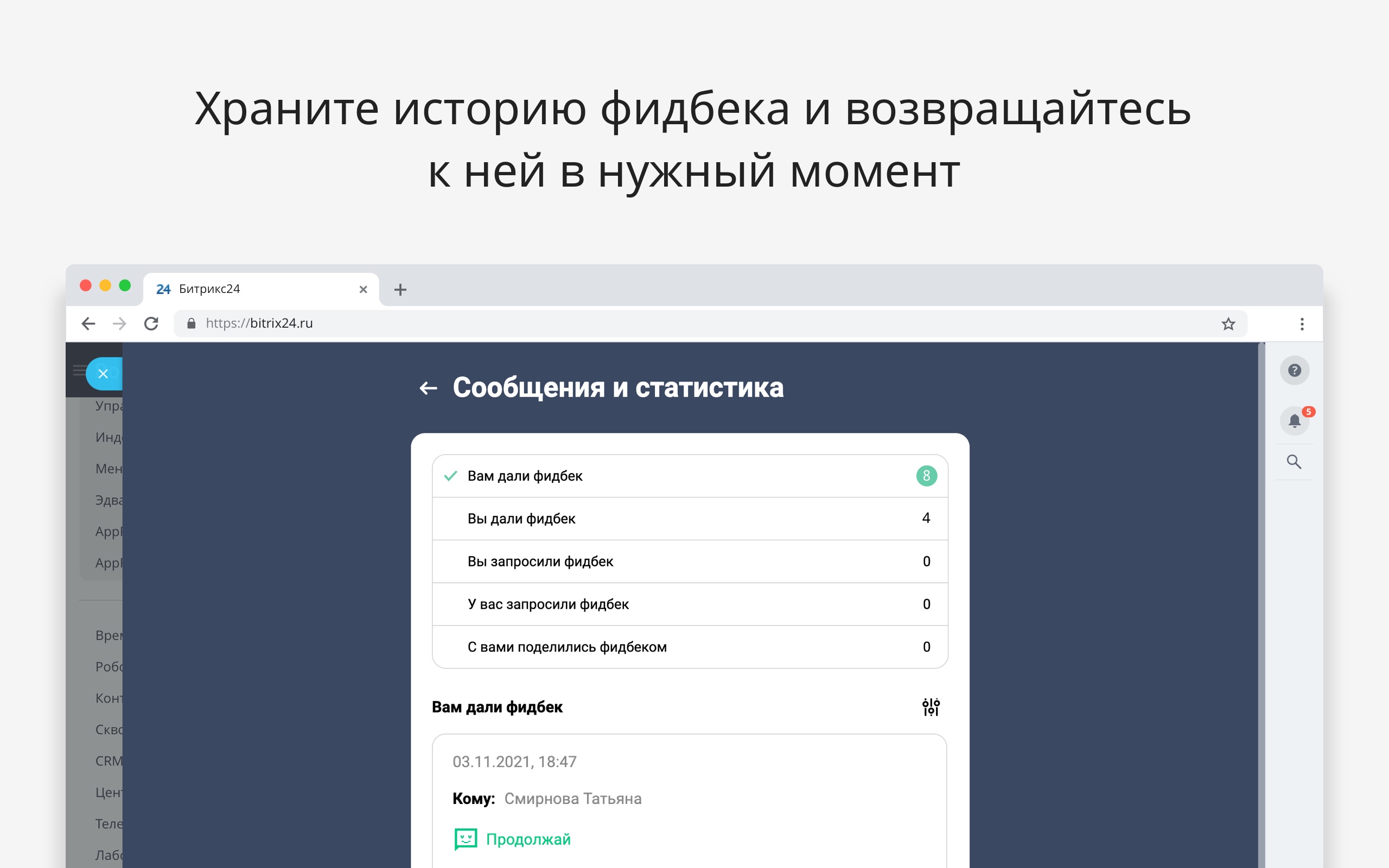 Фидбеки что это. Фидбеки что это
