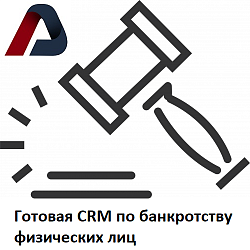 CRM по банкротству физлиц