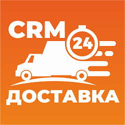 Отраслевая CRM "Служба доставки"