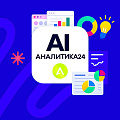 AI Аналитика24 - создание отчётов через AI за пару минут