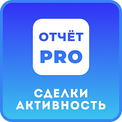 Сделки. Активность, скорость и сроки