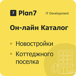 Plan7: Каталог квартир Новостройки, Коттеджного поселка