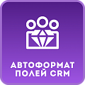 Автоформат полей CRM