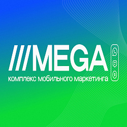 Mega: IM & SMS уведомления и рассылки