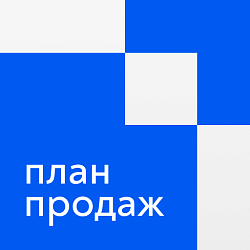 ФС: План продаж