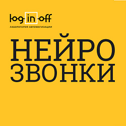 Нейро-Звонки — расшифровка и структурированное резюме ваших телефонных разговоров
