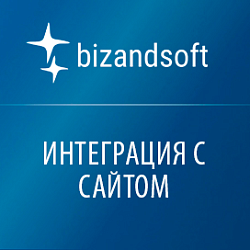 Универсальная интеграция с сайтом