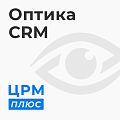 Crm для оптики: готовое решение для увеличения продаж