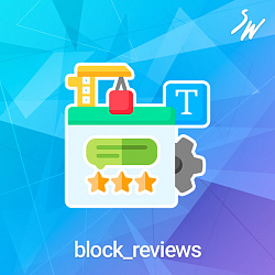 Блоки: Отзывы