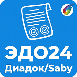 ЭДО24 - Диадок/Saby (Сбис) + УПД XML