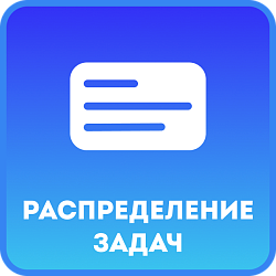 Распределение задач по времени