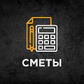 Сметы и спецификации