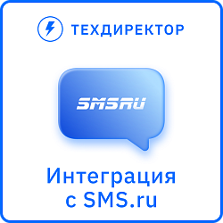 Интеграция с SMS.ru (СМС.ру)