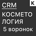 КОСМЕТОЛОГИЯ - ГОТОВАЯ CRM система: 5 готовых воронок для приема, постоянных клиентов, потерянных клиентов, холодных клиентов и сбора обратной связи.