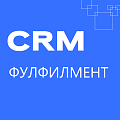 Фулфилмент: готовая CRM