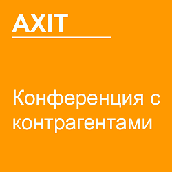 Конференция с контрагентами