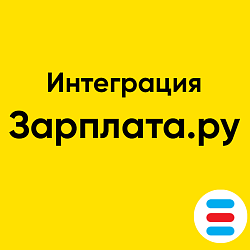 RedhamHR: Интеграция с Зарплата.ру